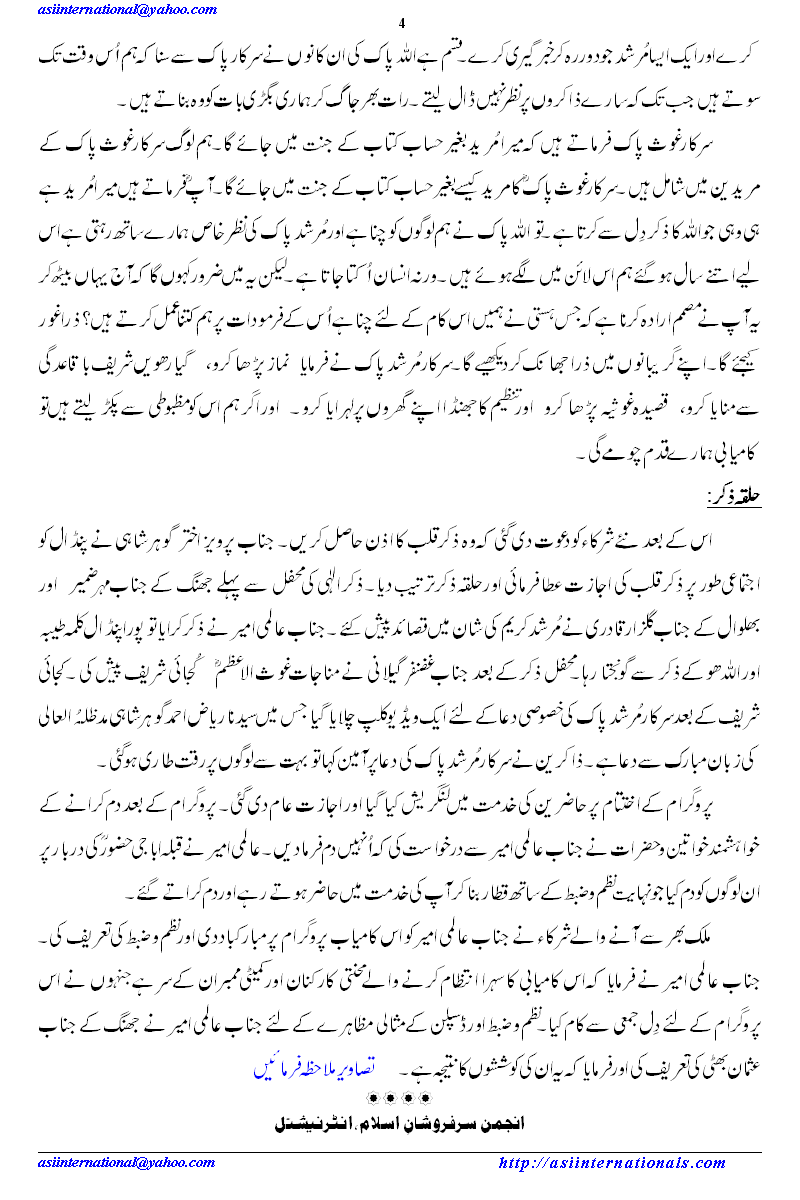 عرس مبارک قبلہ اباجی حضور - Urs Qibla Abbaji Huzur, Baba Gohar Ali shah R.A