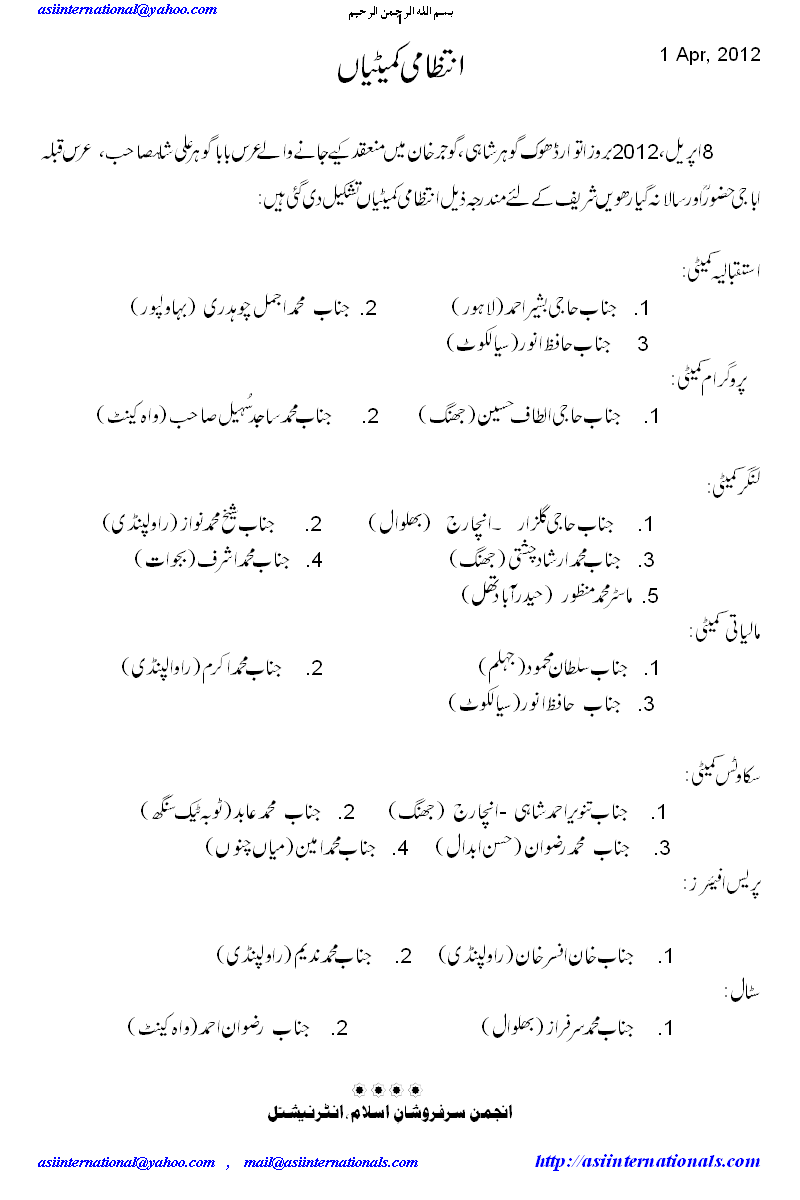سالانہ مرکزی گیارھویں شریف - Program Committees