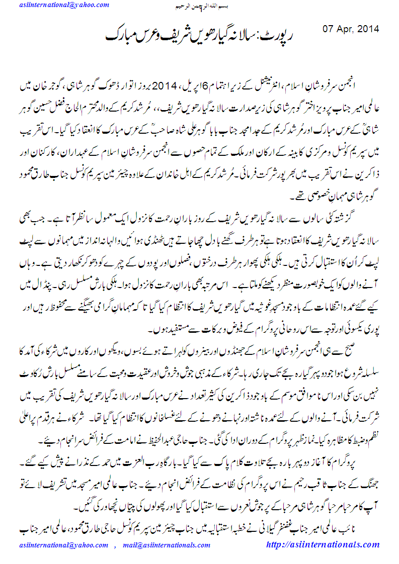 رپورٹ سالانہ گیارھویں شریف - Report Salana Giarhween Shareef