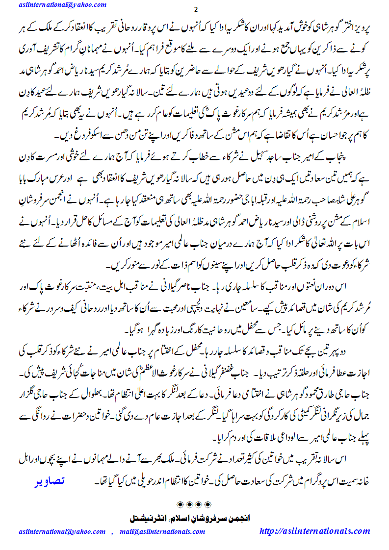 رپورٹ سالانہ گیارھویں شریف - Report Salana Giarhween Shareef