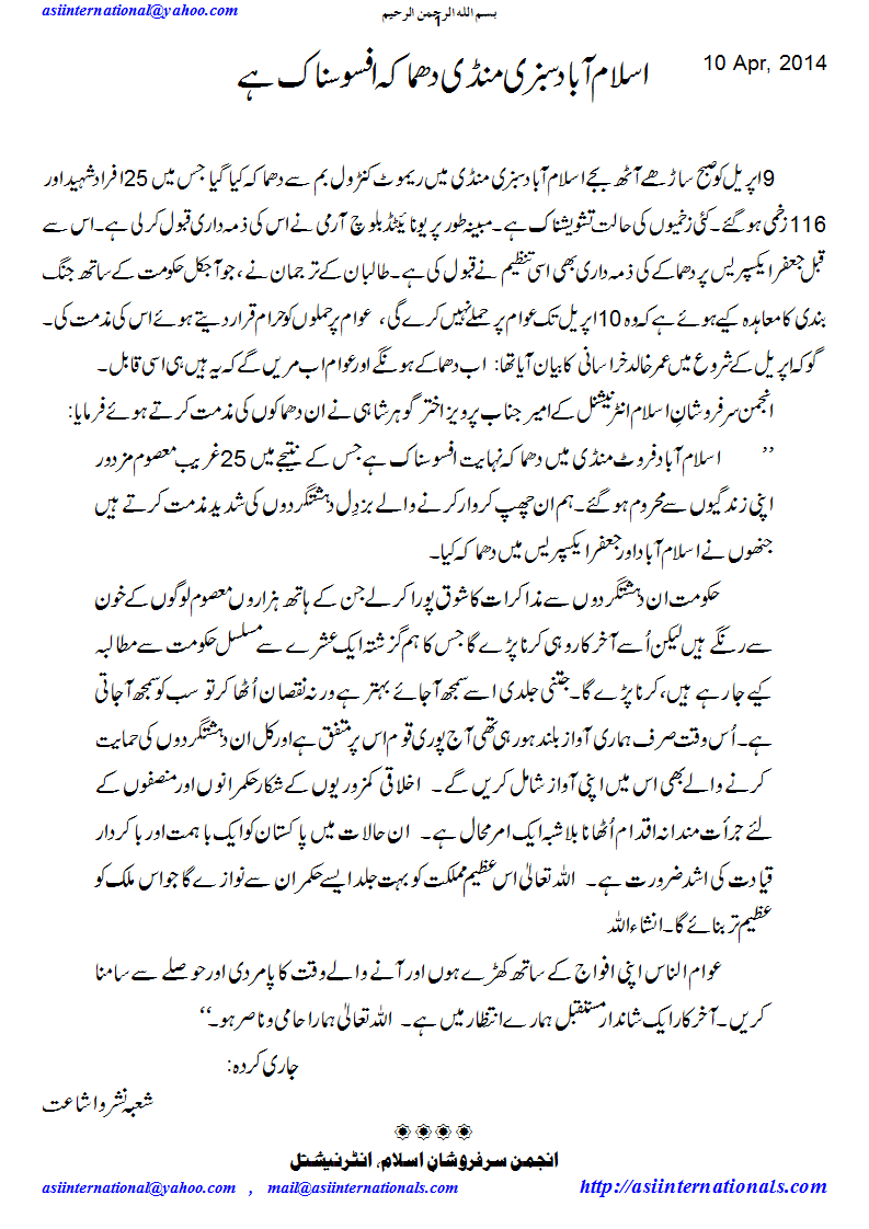 اسلام آباد دھماکہ کی مزمت - Islamabad blast is condemned