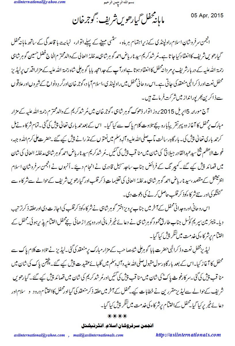 ماہانہ گیارھویں شریف گوجر خان - Mahana Giarhwen Sharif Gojarkhan