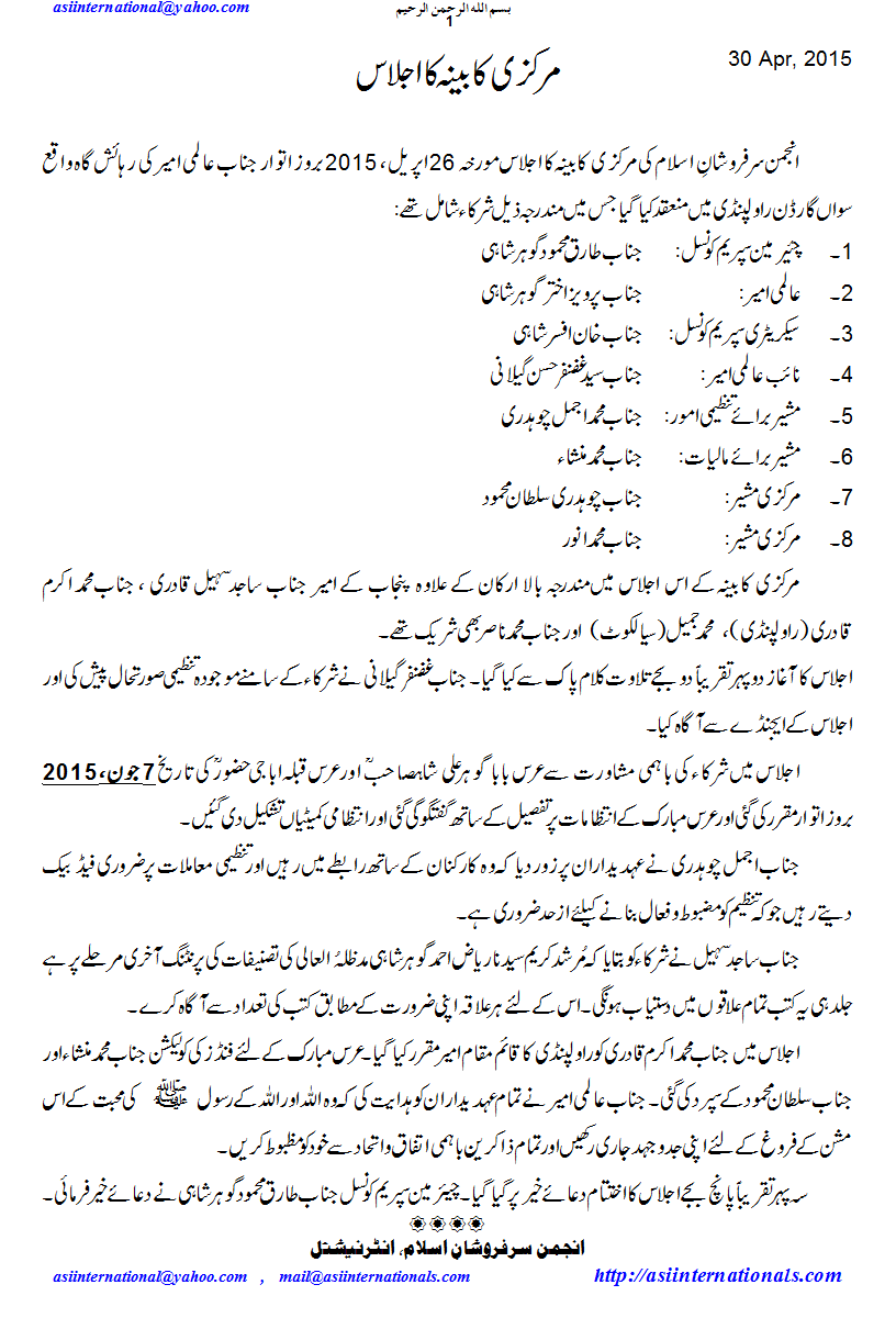 مرکزی کابینہ کا اجلاس - Meeting of Central Cabnit