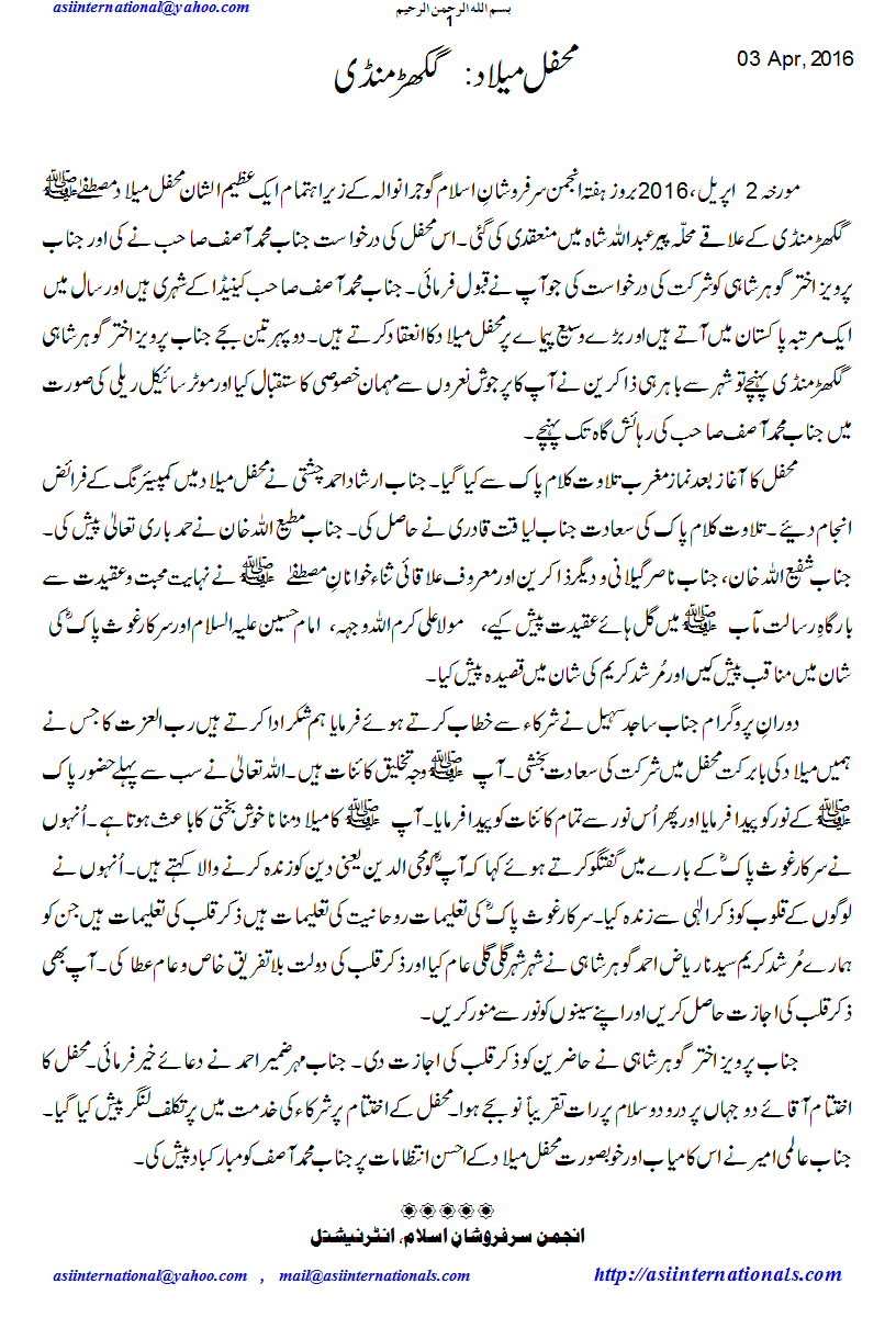 محفل میلاد گکھڑ منڈی - Mehfil e Melaad Gakkhar Mandi