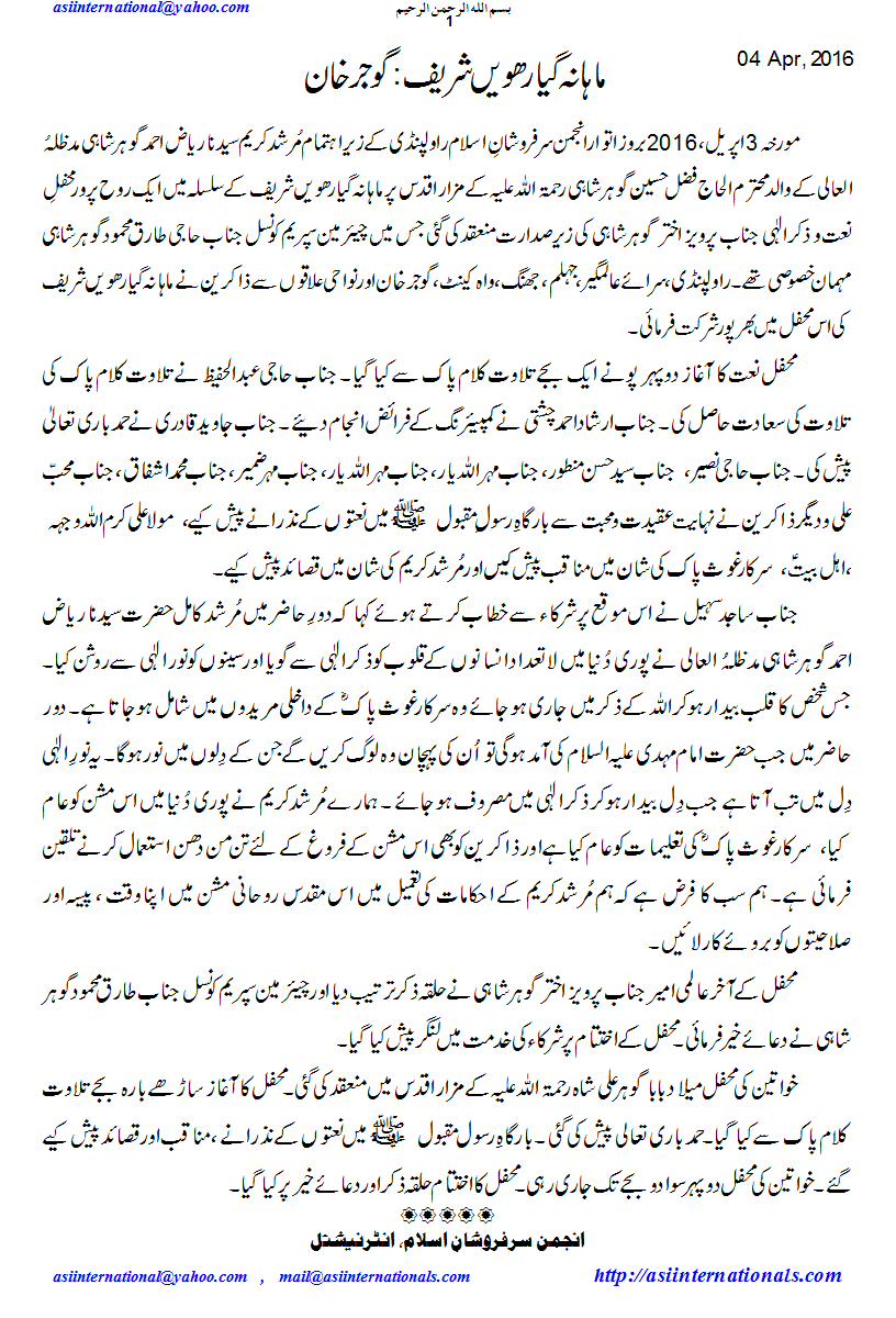 ماہانہ گیارھویں شریف گوجر خان - Mahana Giarhwen Shareef Gojar Khan