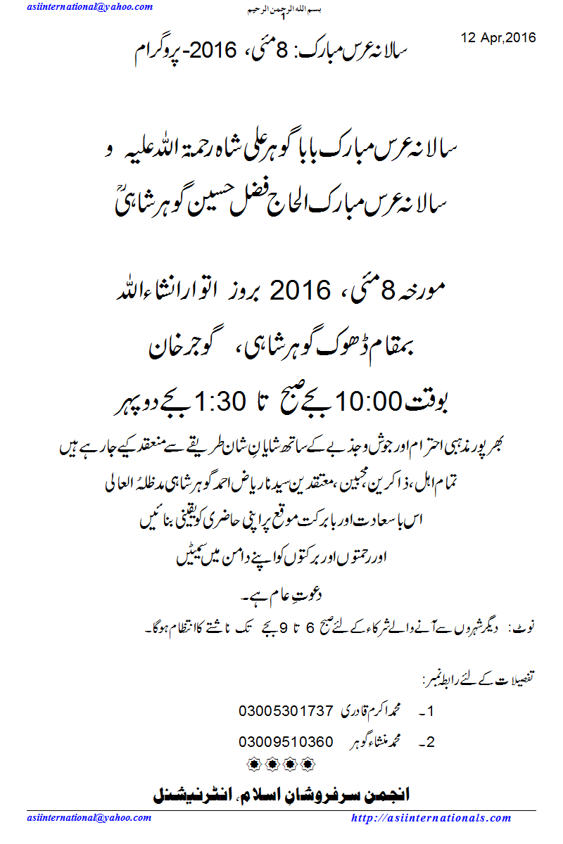 عرس مبارک 8مئی2016 - Urs Mubarak- 8th May, 2016