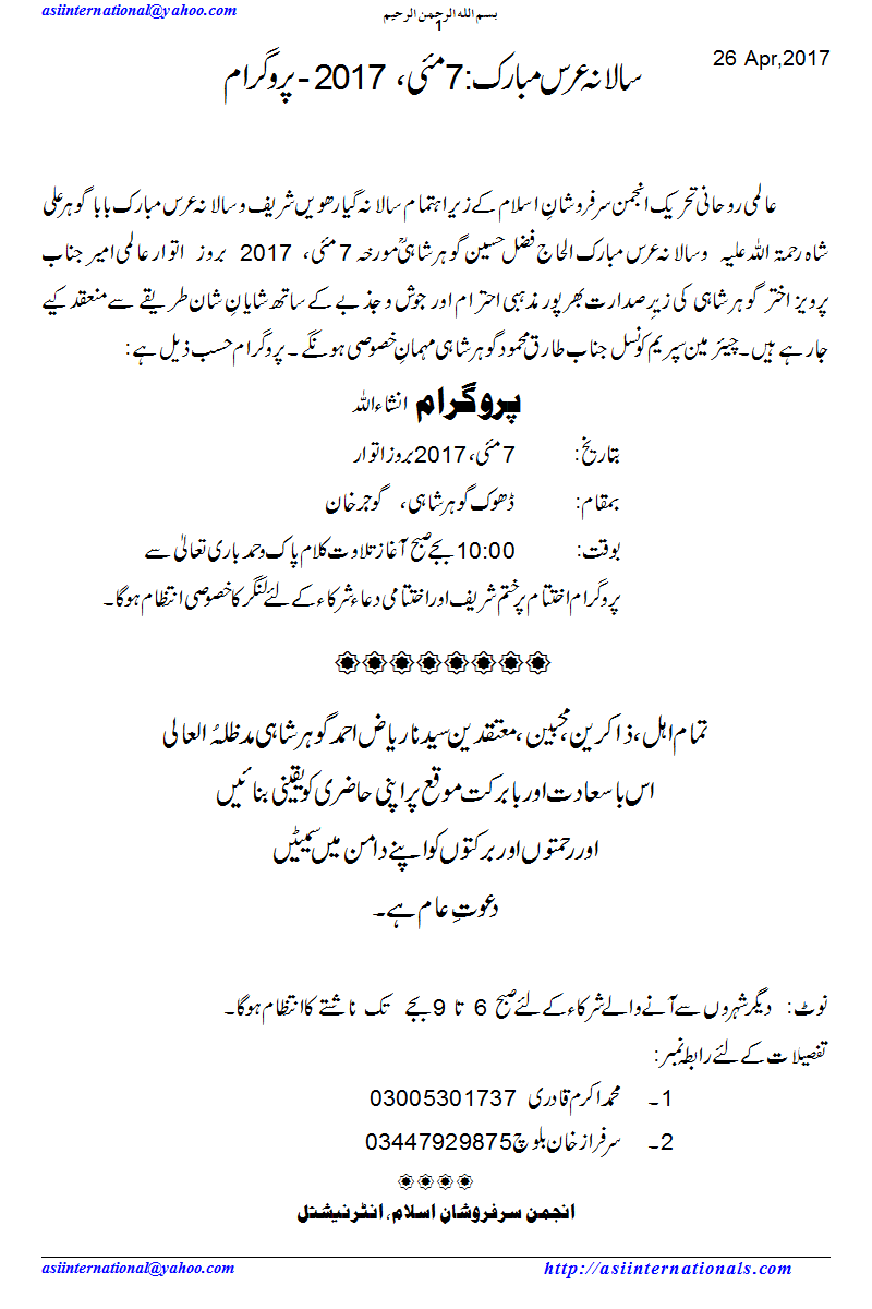 سالانہ عرس مبارک 2017 - Urs Mubarak 2017