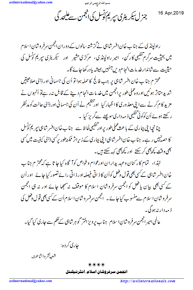 جنرل سیکریٹر سپیریم کونسل  - Separation of General Sec Supreme council 