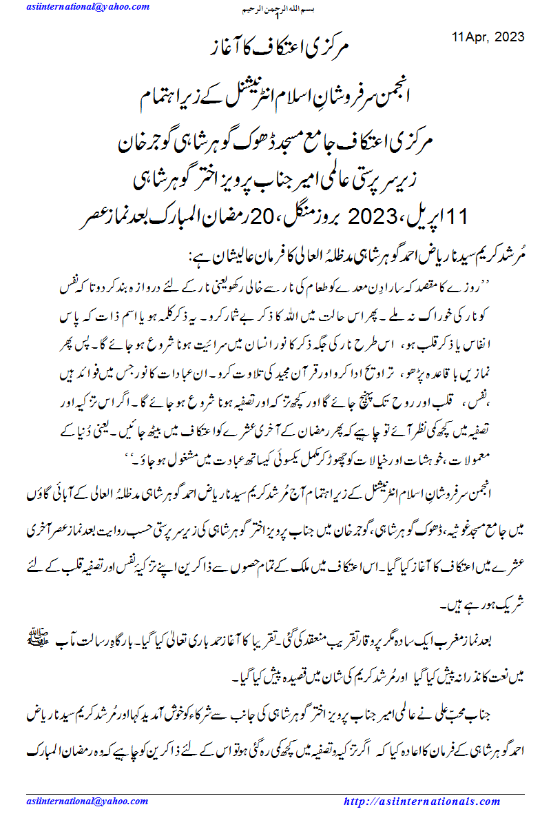 مرکزی اعتکاف کا آغاز - Aitikaf begins at Dhok Goharshahi