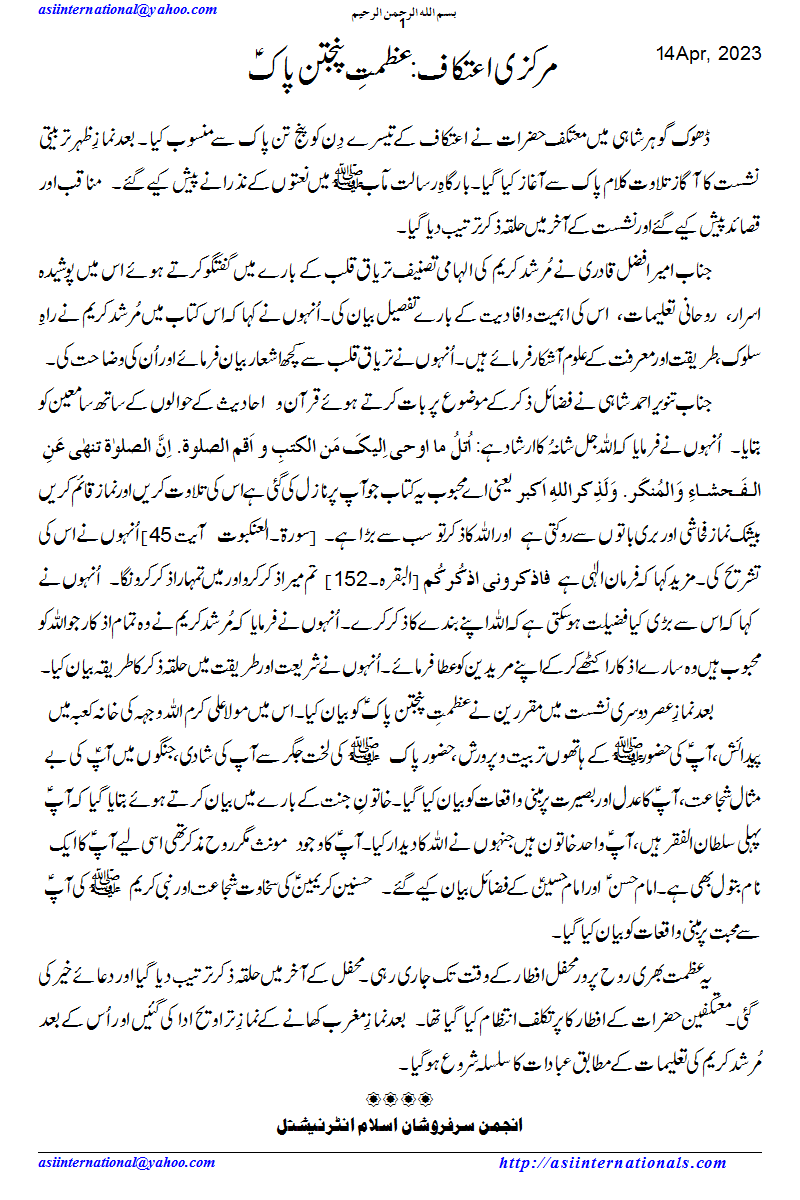 مرکزی اعتکاف تیسرا روز-Aitikaf: Third day