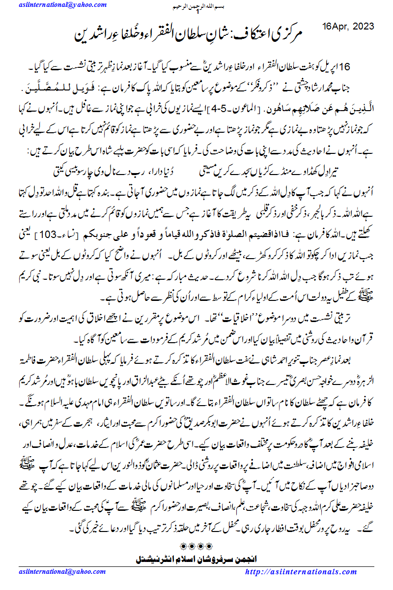 مرکزی اعتکاف ؛پانچواں روز-Aitikaf: 5th day