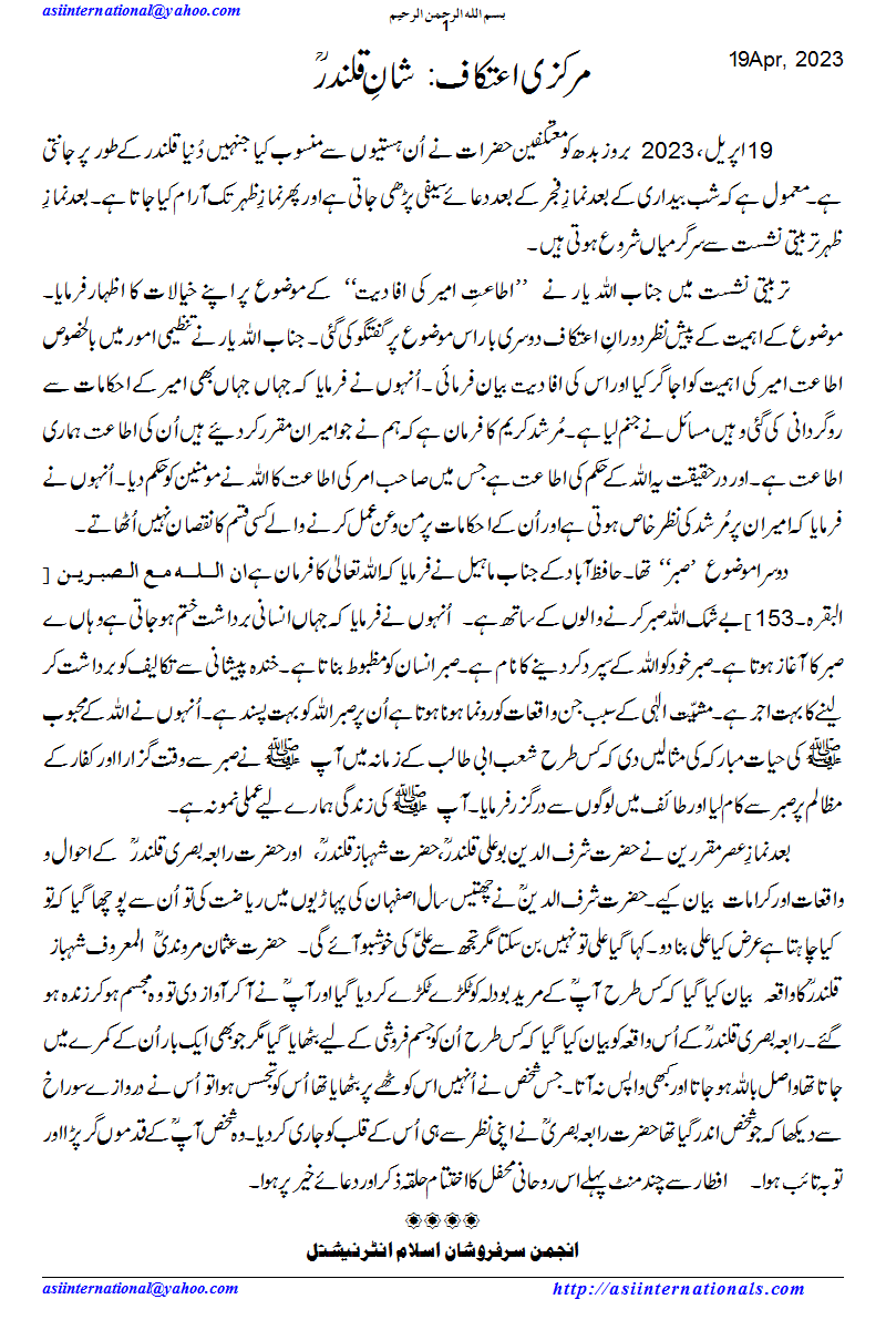 مرکزی اعتکاف کا آٹھواں روز - Aitikaf 8th Day