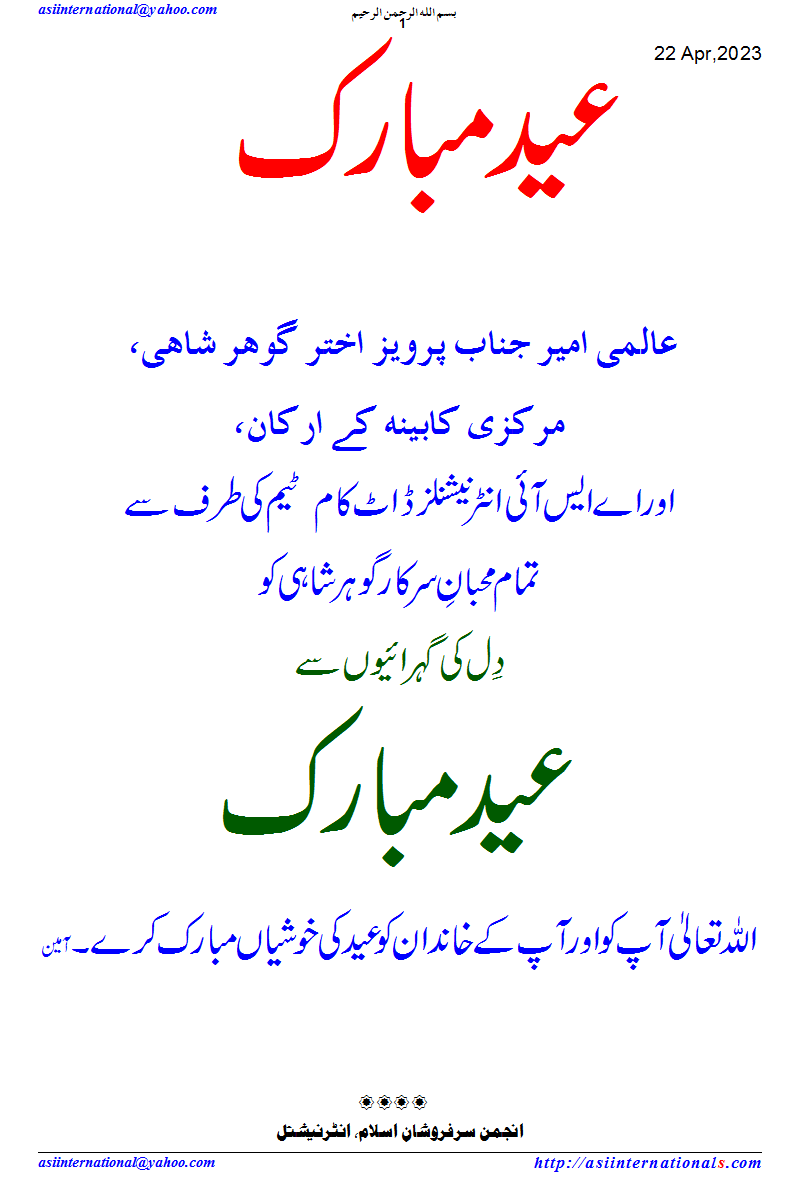 عید مبارک - Eid Mubarak