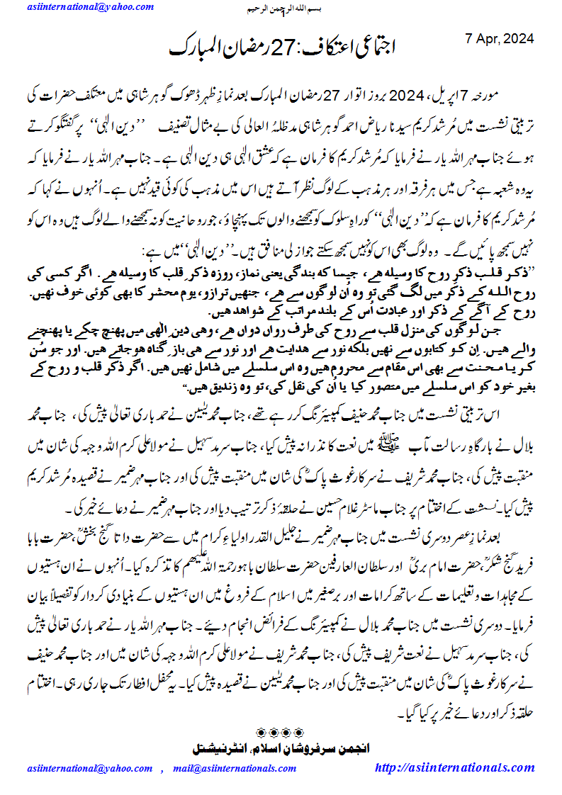 اعتکاف 27 رمضان المبارک ,&nbsp; Aitikaf 27 Ramazan ul Mubarak,