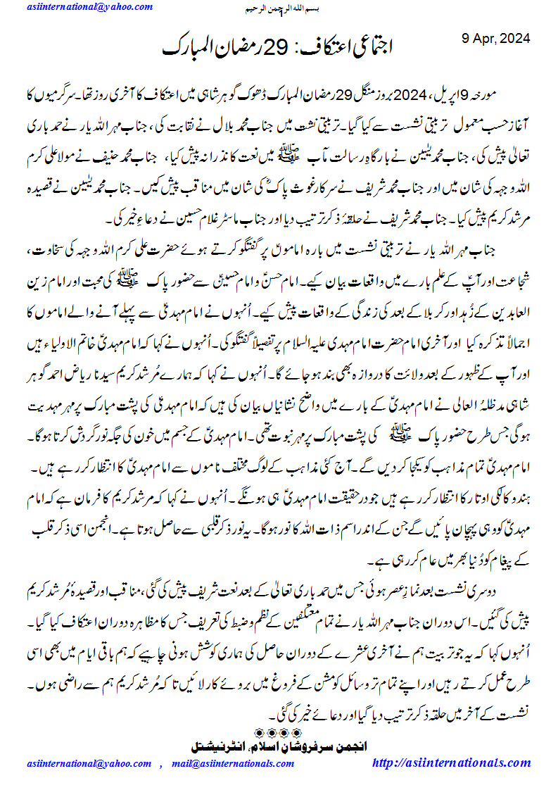 اعتکاف 29 رمضان المبارک ,&nbsp; Aitikaf 29 Ramazan ul Mubarak,