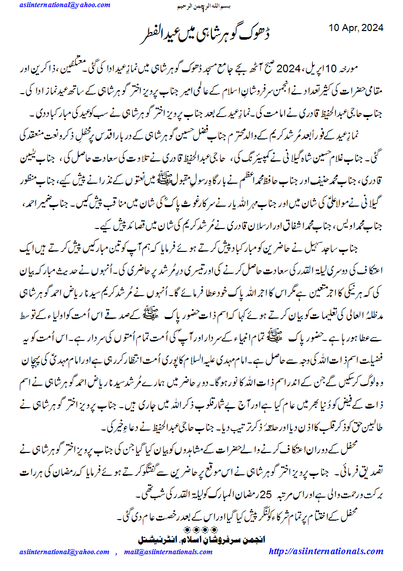 ڈھوک گوہر شاہی میں عبدالفطر - Eid ul Fitr in Dhoke Goharshahi