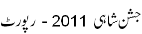 رپورٹ جشن شاہی  - Report Jashn e Shahi 2011