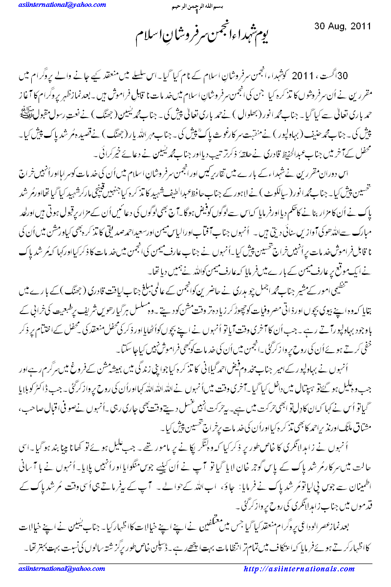 یوم شہداء انجمن - Day of Martyrs of Anjum 