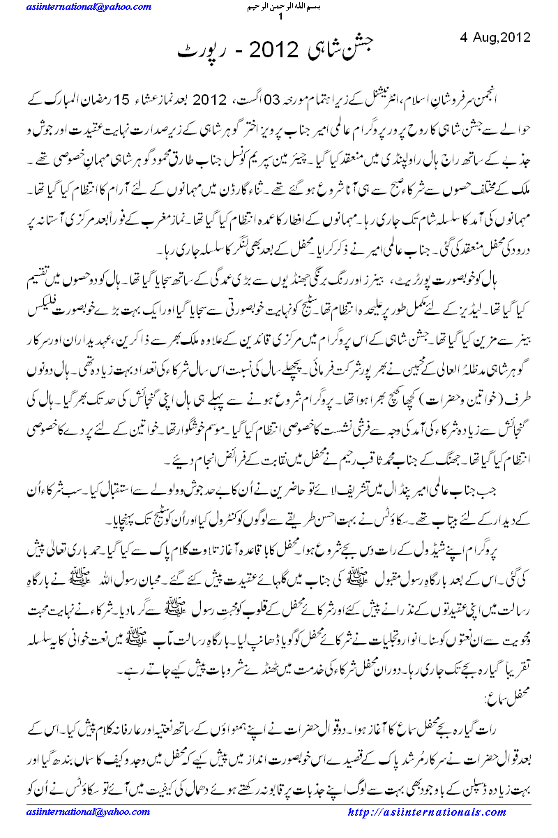 رپورٹ جشن شاہی 2012 - Report Jashn e Shahi 2012