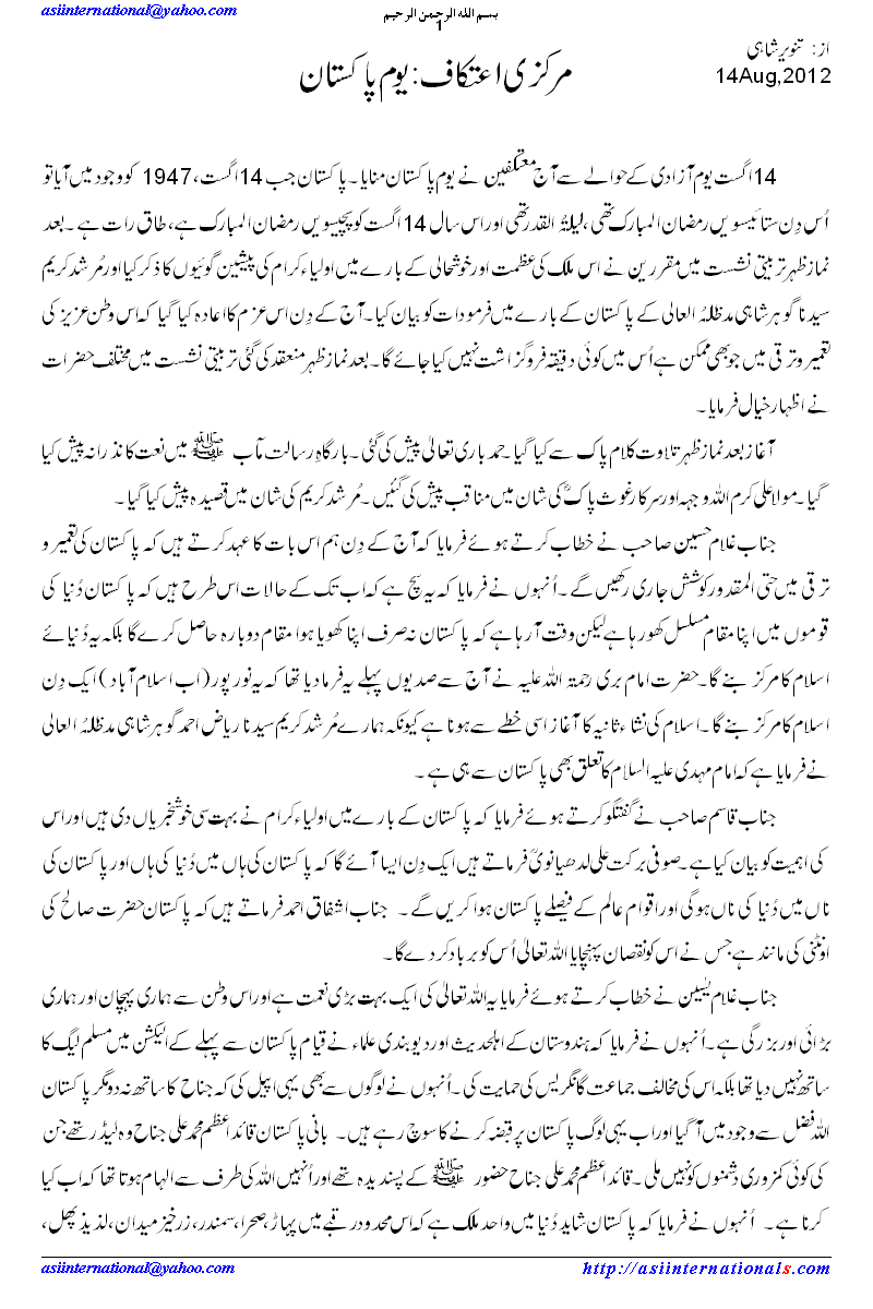 مرکزی اعتکاف -&nbsp; Aitikaf: Youm e Pakistan