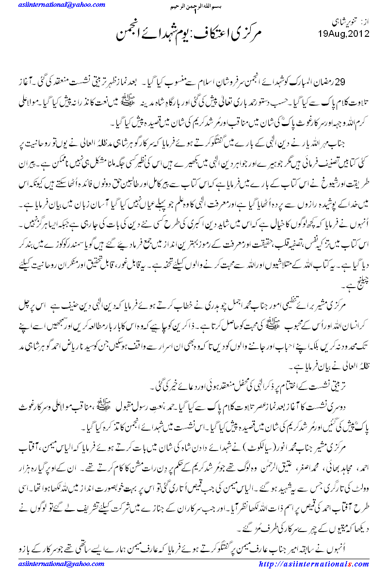 مرکزی اعتکاف -&nbsp; Aitikaf: Youm e Shuhda e Anjuman