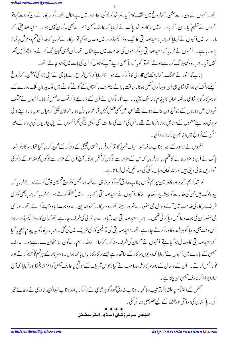 مرکزی اعتکاف -&nbsp; Aitikaf: Youm e Shuhda e Anjuman