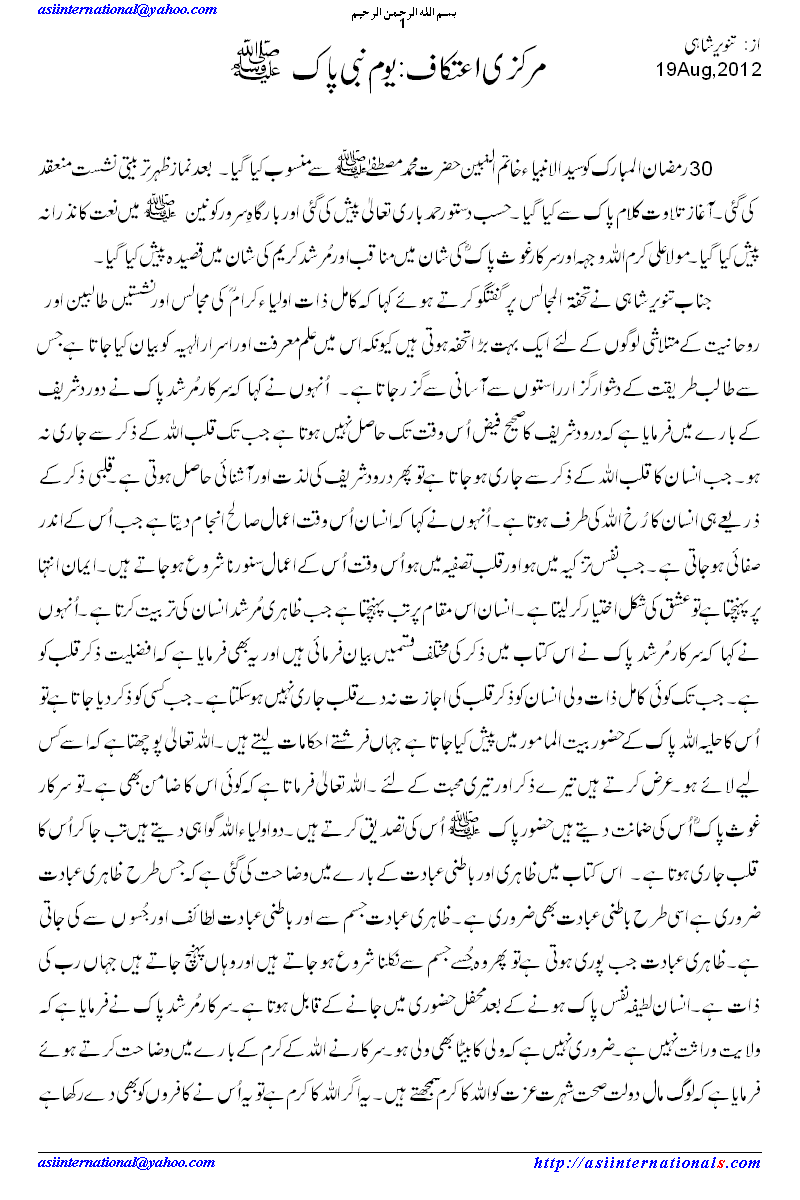 یوم نبی پاک - Youm e Nabi Pak S.A.W.