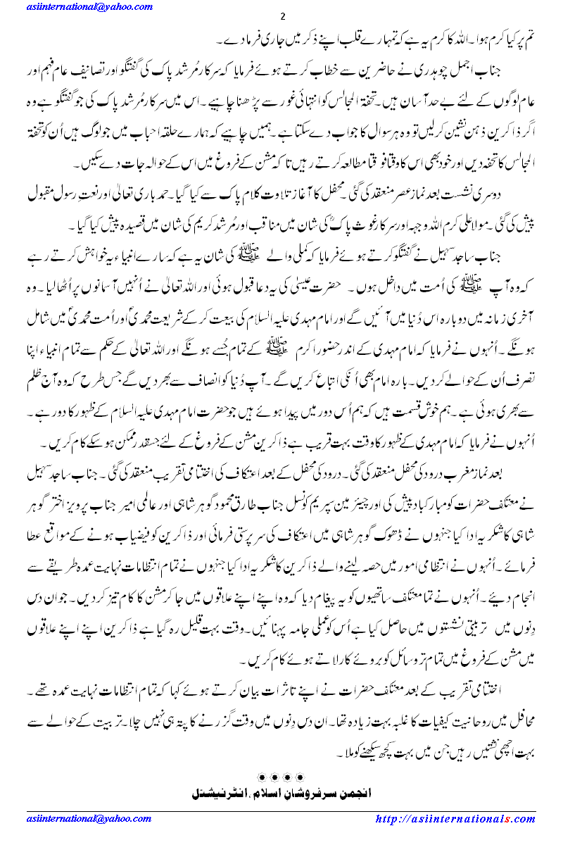 یوم نبی پاک - Youm e Nabi Pak S.A.W.