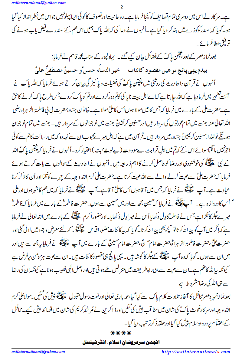 اعتکاف کا تیسرا روز - Third Day of Aitikaf