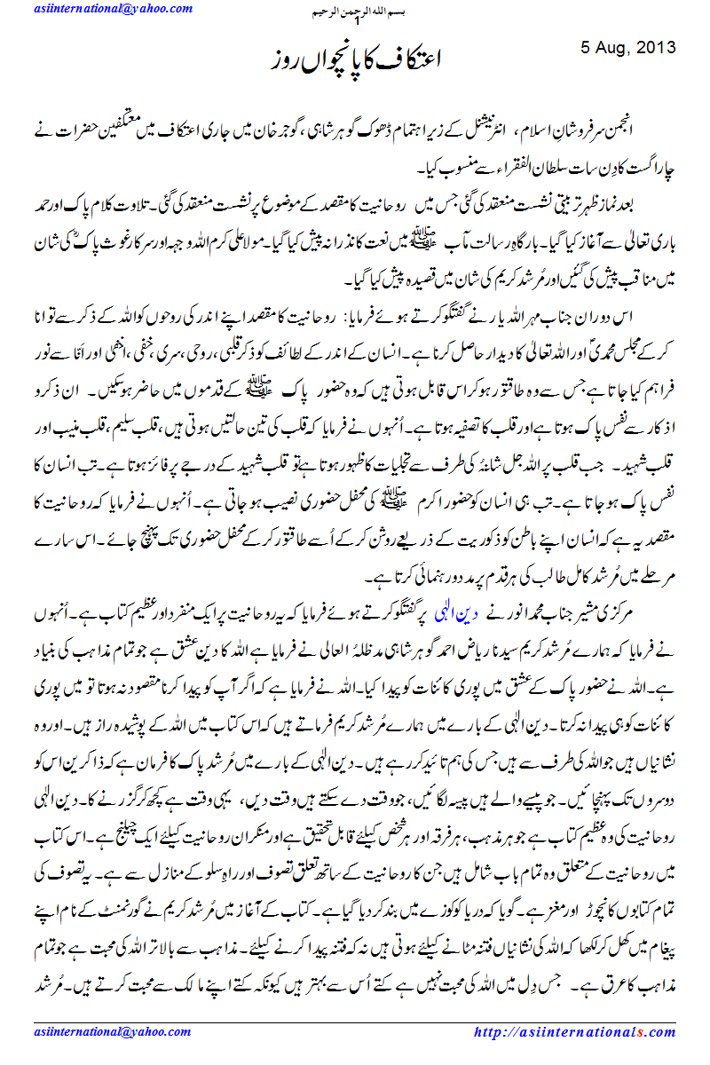 اعتکاف کا پانچواں دن - Fifth day of Aitikaf