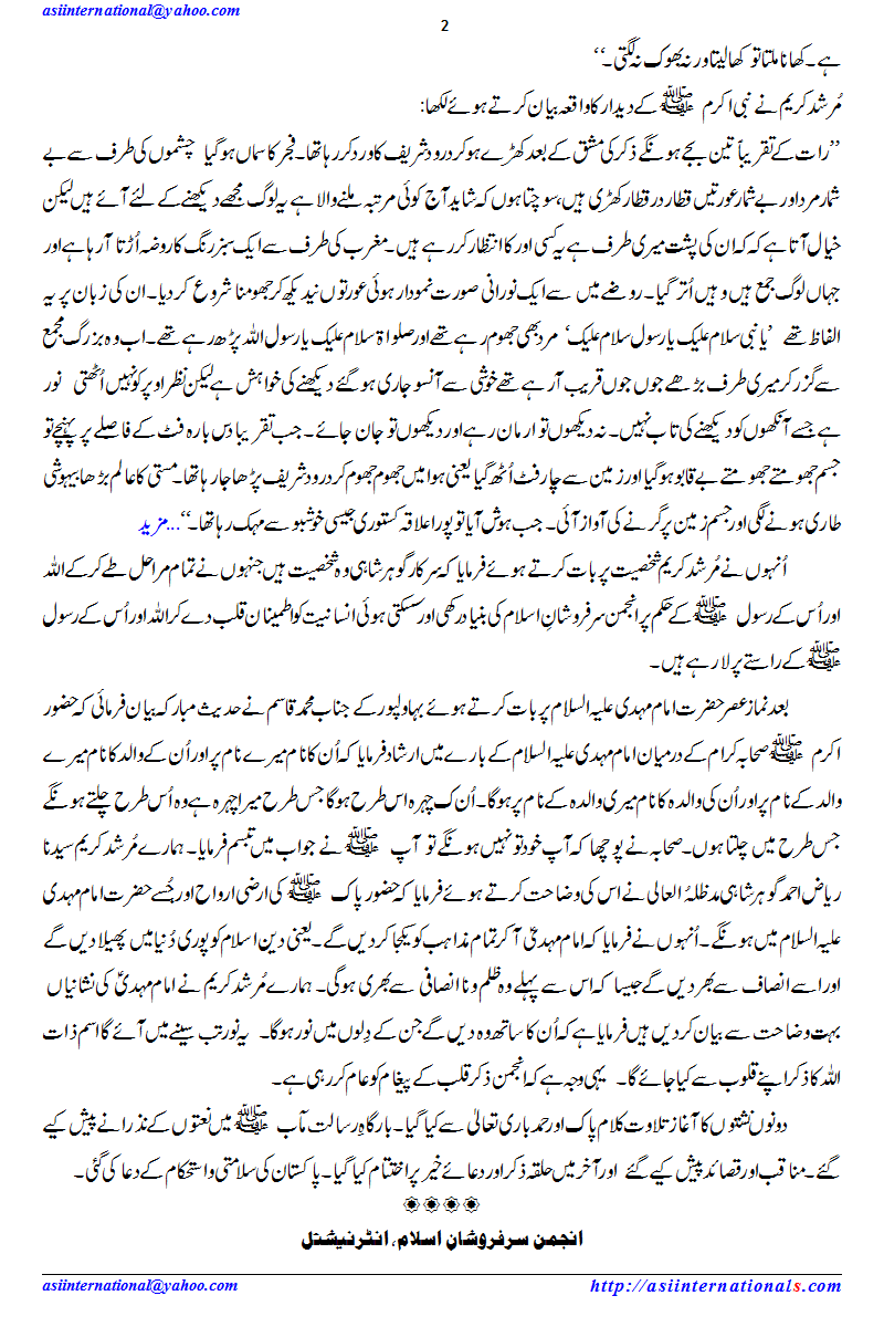 اعتکاف کا چھٹا یوم - Sixth Day of Aitikaf