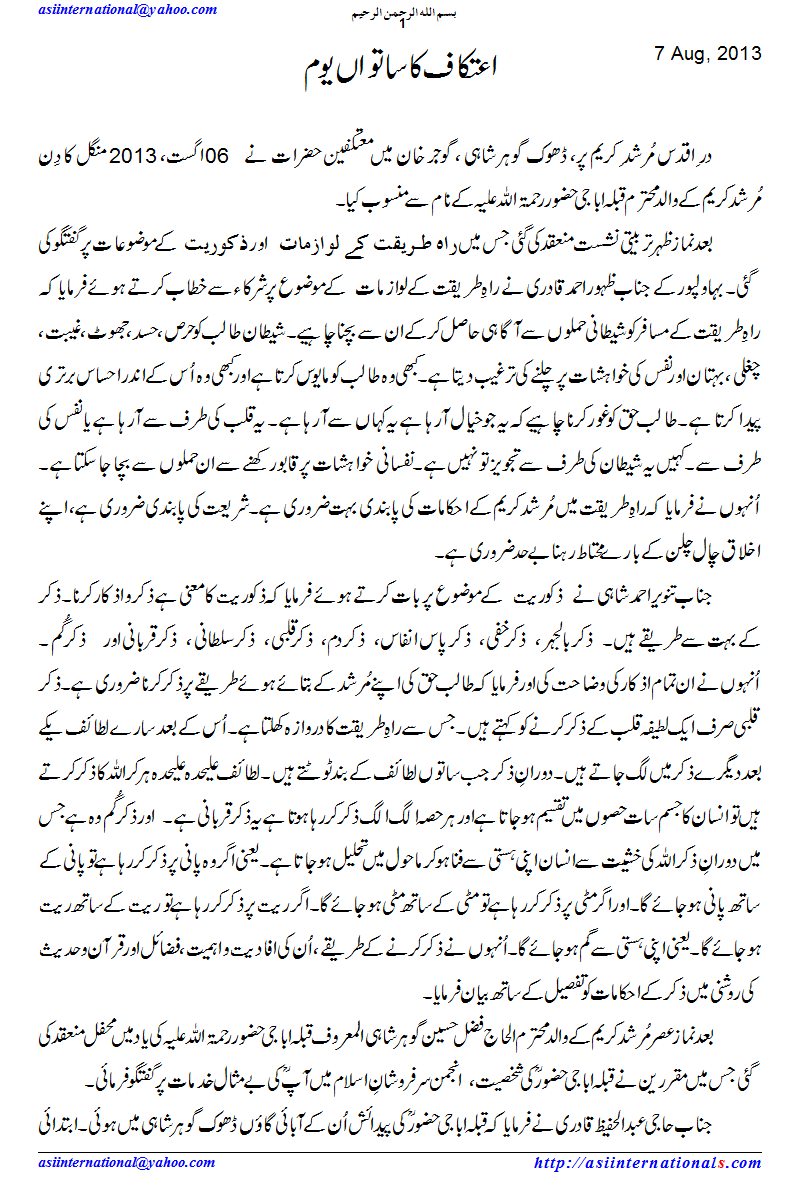 اعتکاف کا ساتواں دن - Seventh day of Aitikaf