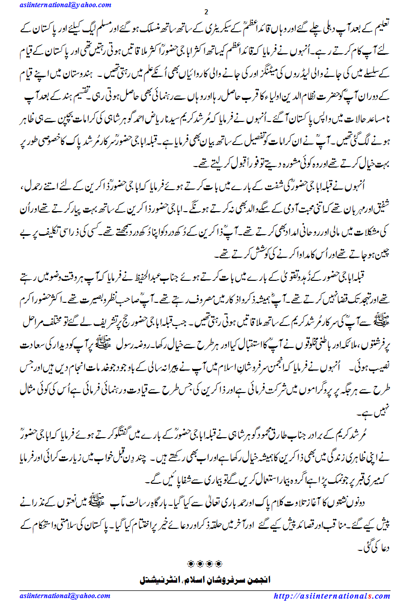 اعتکاف کا ساتواں دن - Seventh day of Aitikaf