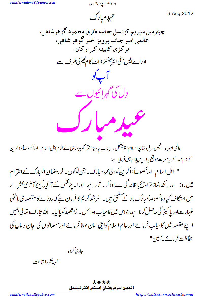 عید مبارک - Eid Mubarak