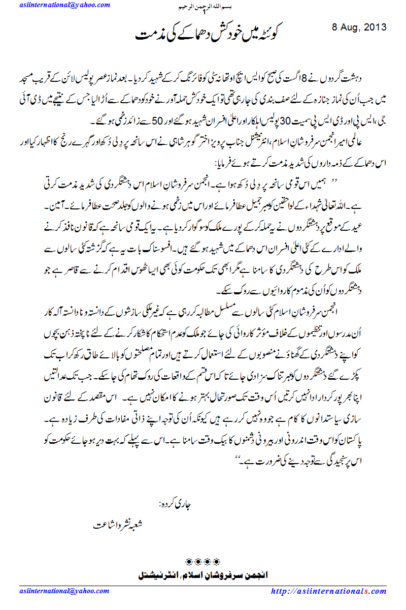 کویٹہ خود کش دھماکے کی مذمت - Condemnation of Quetta suicide attack