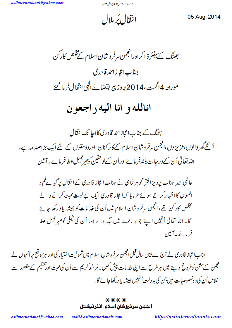 اعجاز قادر انتقال فرما گیے - Ejaz Qadiri Passes Away