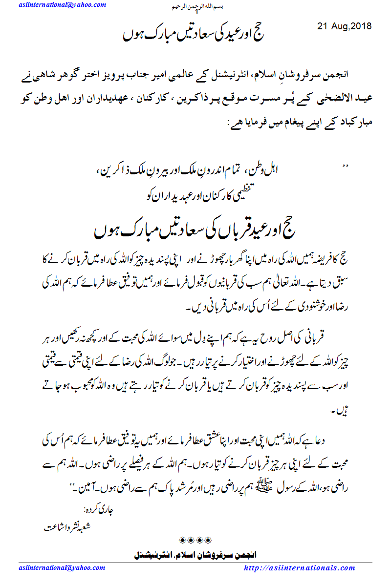 عید الاضحی مبارک - Eid ul Azha Mubarak