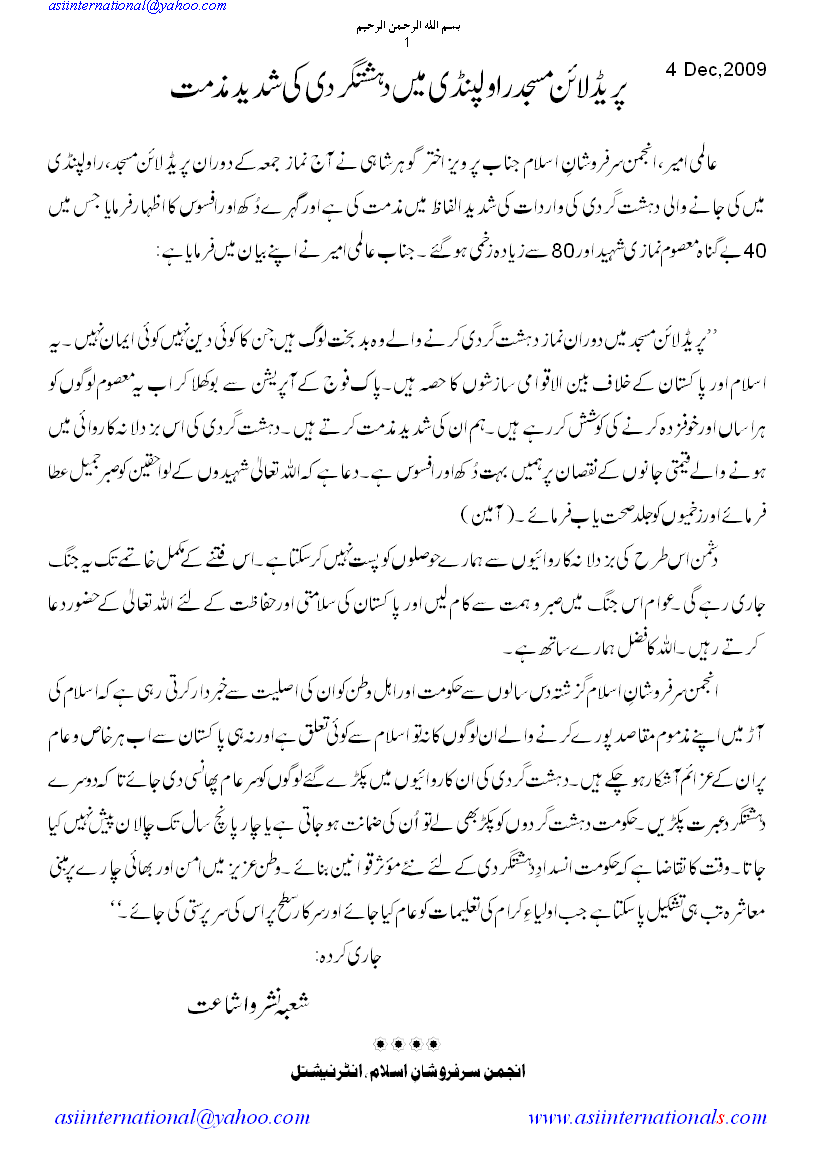 Mahana Giarhween Shareen Rawalpindi