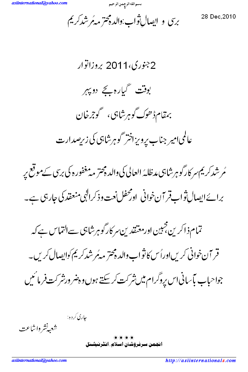 برسی و ایصال ثواب والدہ محترمہ مُرشد پاک - Barsi wa Eesal e Sawab