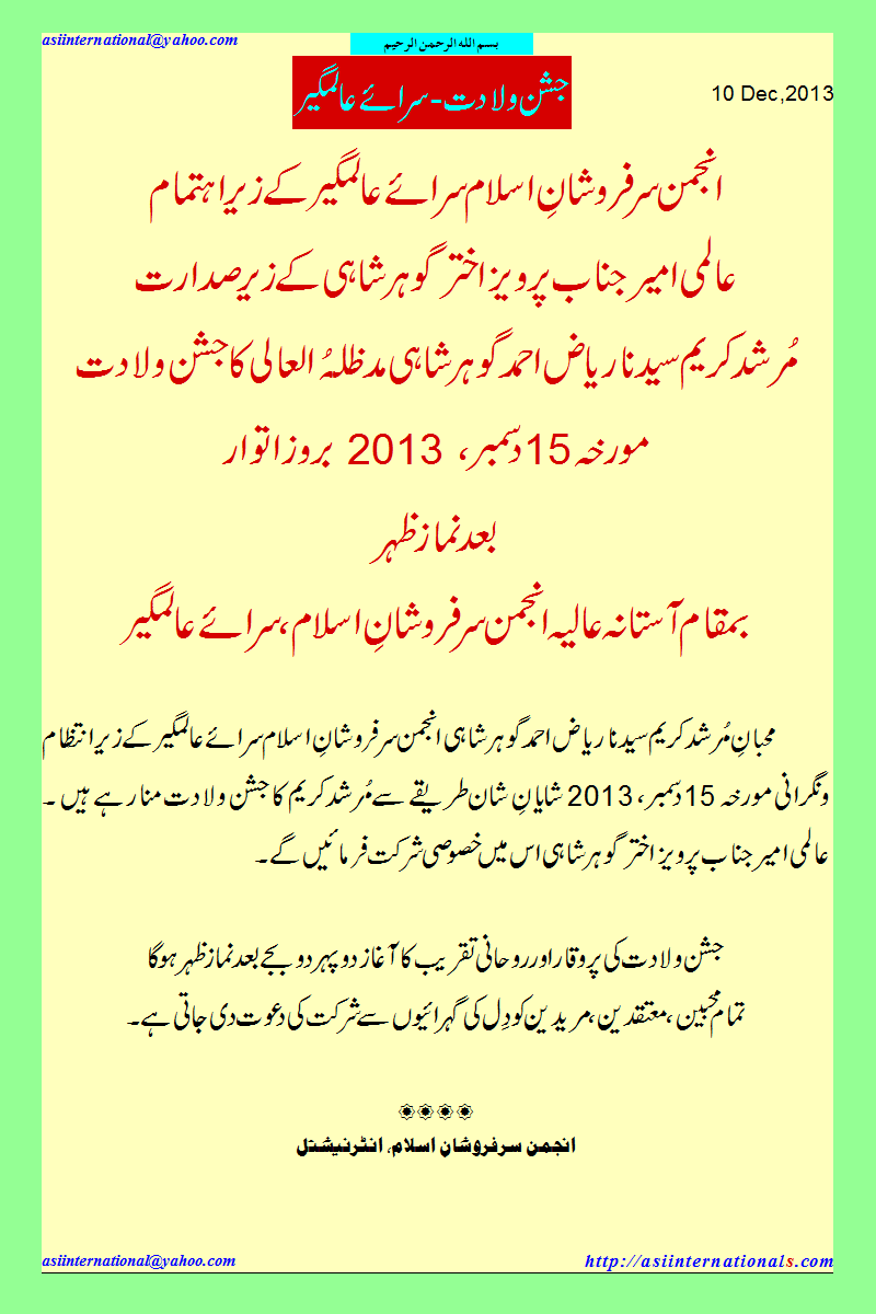 جشن ولادت مرشد کریم -  Syedna Riaz Ahmad Gohar Shahi MZA