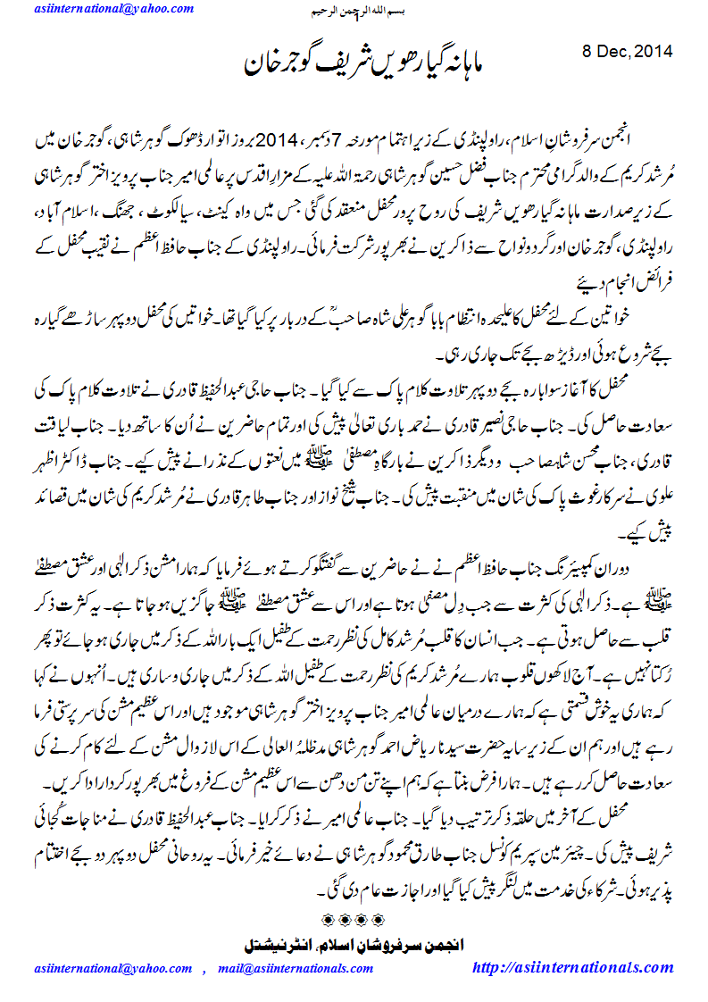 ماہانہ گیارھویں شریف گوجر خان - Mahana Giarhween Shareef Gojarkhan