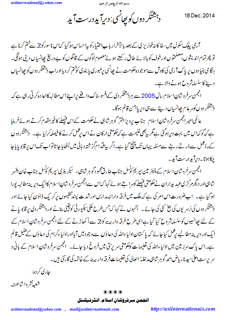 دہشتگردوں کی پھانسی کا حکم - Execution of Terrorists