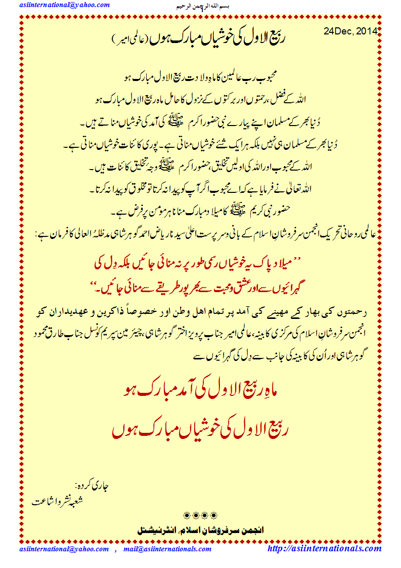 ربیع الاول مبارک - Rabi ul Awwal Mubarak