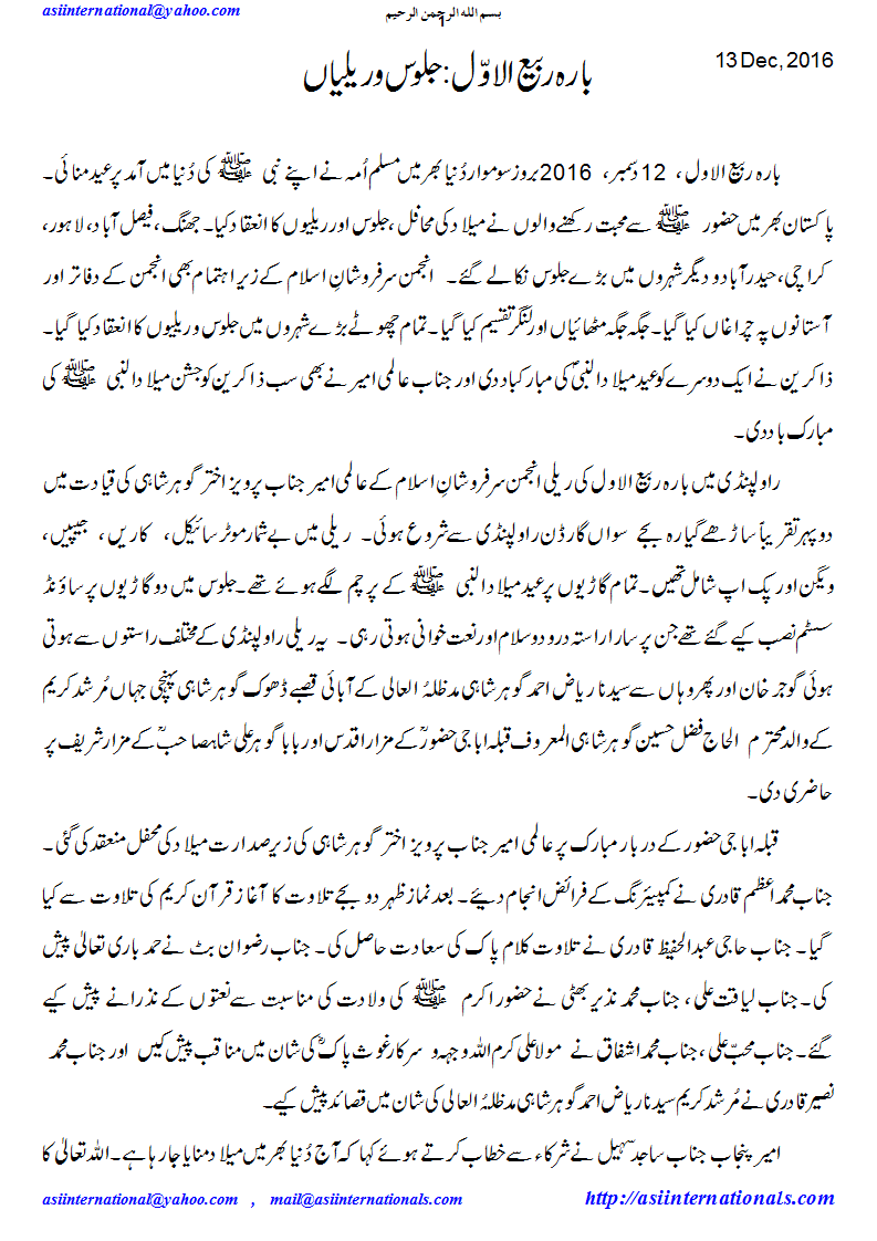 بارہ ربیع الاول : جلوس و ریلیاں - Rallies 12 Rabi ul Awwal