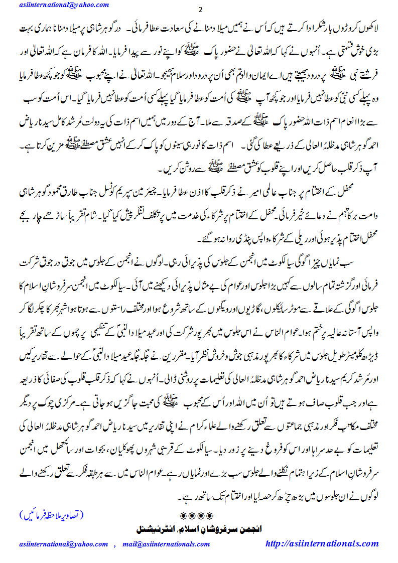 بارہ ربیع الاول : جلوس و ریلیاں - Rallies 12 Rabi ul Awwal