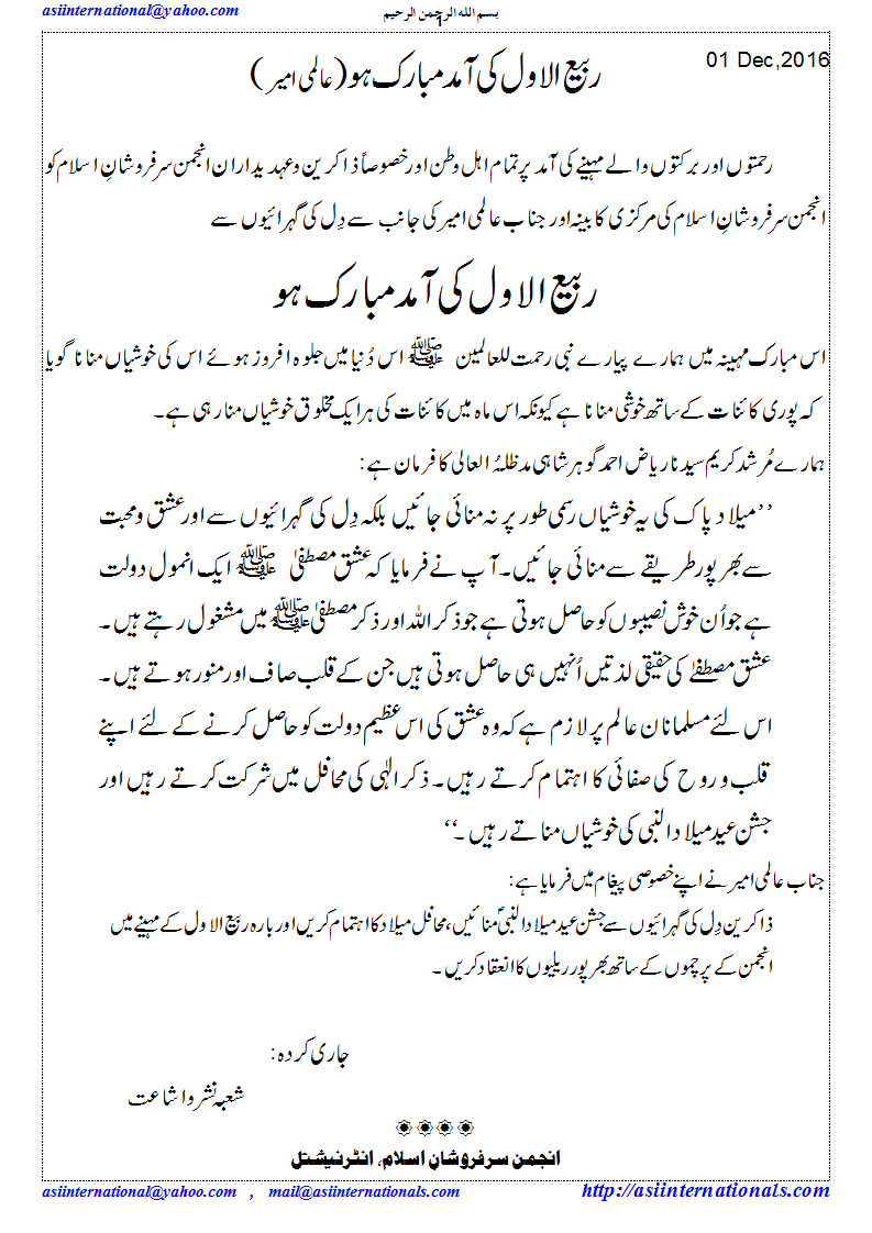 عید میلاد النبی مبارک - Eid Milad un Nabi Mubarak