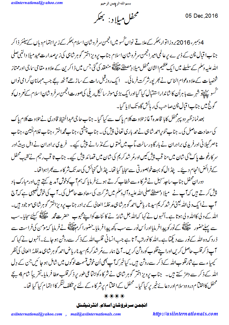 محفل میلاد بھکر - Mehfil e&nbsp; Melad Bhakkar