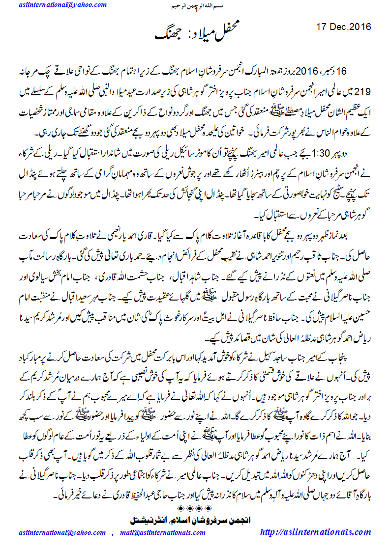 محفل میلاد: جھنگ - Mehfil e Milaad Jhang