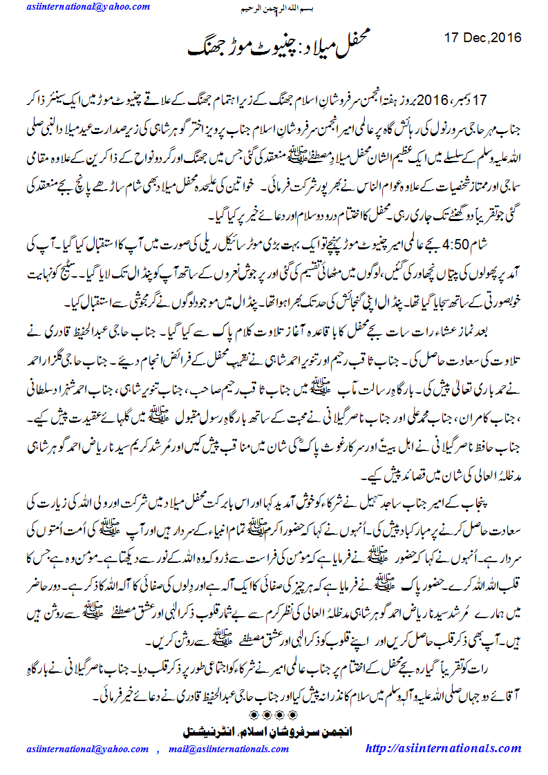 محفل میلاد: چنیوٹ موڑ - Mehfil e Melaad: Chiniot More