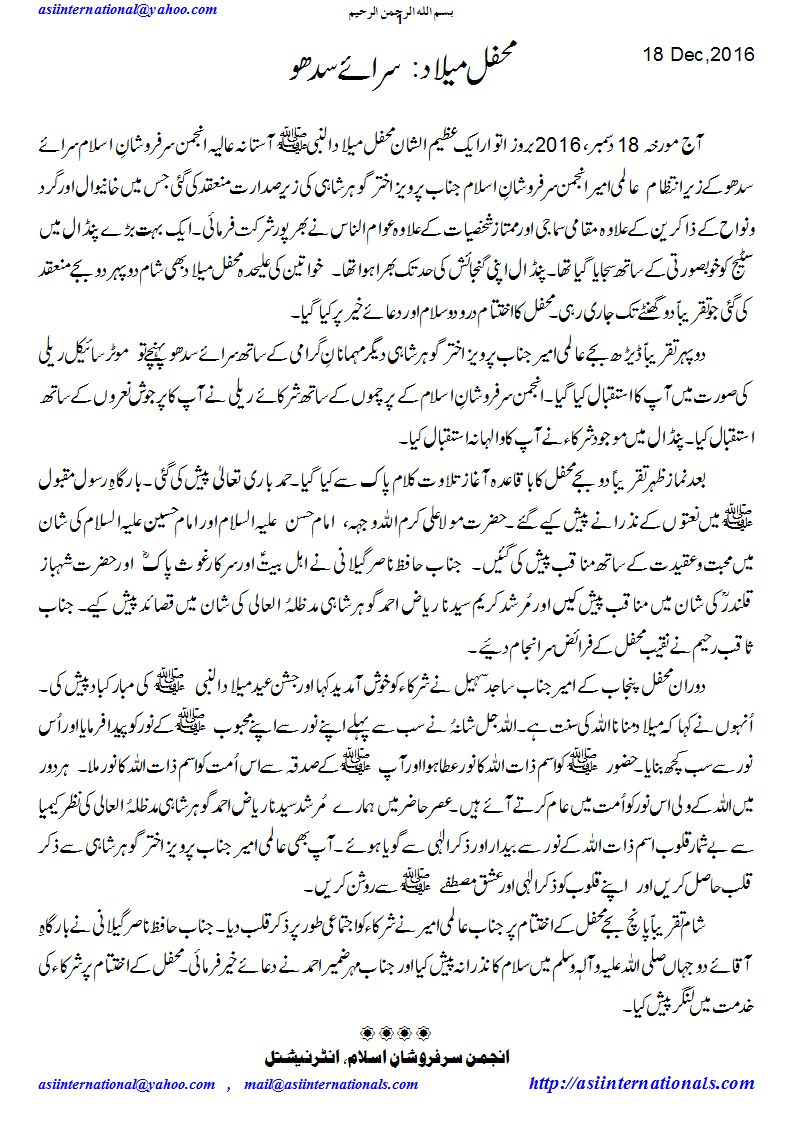 محفل میلاد: چنیوٹ موڑ - Mehfil e Melaad Chiniot mor